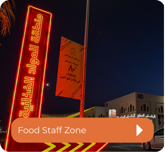 منطقة المواد الغذائية