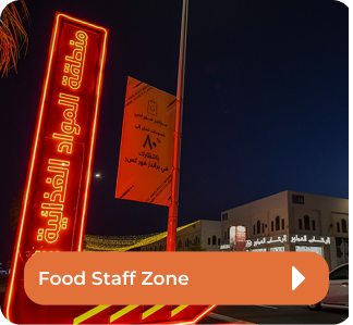 منطقة المواد الغذائية