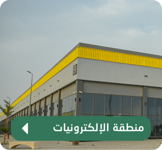 منطقة الإلكترونيات