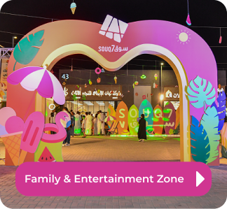 منطقة الترفية والعائله